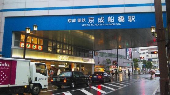 Hinode House Hotel Funabashi Ngoại thất bức ảnh